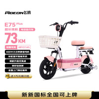 移动端、京东百亿补贴：飞鸽 电动自行车 E75Plus 铅酸电池 48V21A 樱花粉