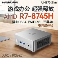 百亿补贴：铭凡 UM870Slim迷你主机AMD锐龙R7-8745H微型小电脑台式机办公MINI 16+512