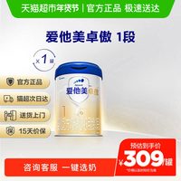 爱他美 卓傲 婴儿奶粉 1段 800g