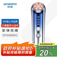 创维 四环变频射频美容仪S5 (v瘦脸神器面部按摩提升拉紧致法令纹去除生日情人圣诞节礼物送女朋友老婆