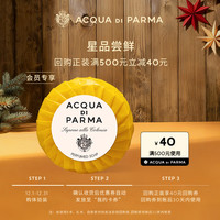 帕尔玛之水 克罗尼亚香皂50g