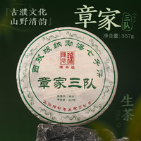 陈升号普洱茶2025年章家三队357g普洱生茶云南茶叶茶饼布朗山生普 357g*1饼