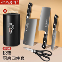 十八子作 SHIBAZI 十八子作 锐锋四件套 刀具套装 菜刀家用厨房不锈钢
