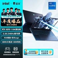 百亿补贴：雷神 猎刃S 英特尔酷睿I7-13650HX  满血5070  2.5K 240HZ 蜂鸟屏