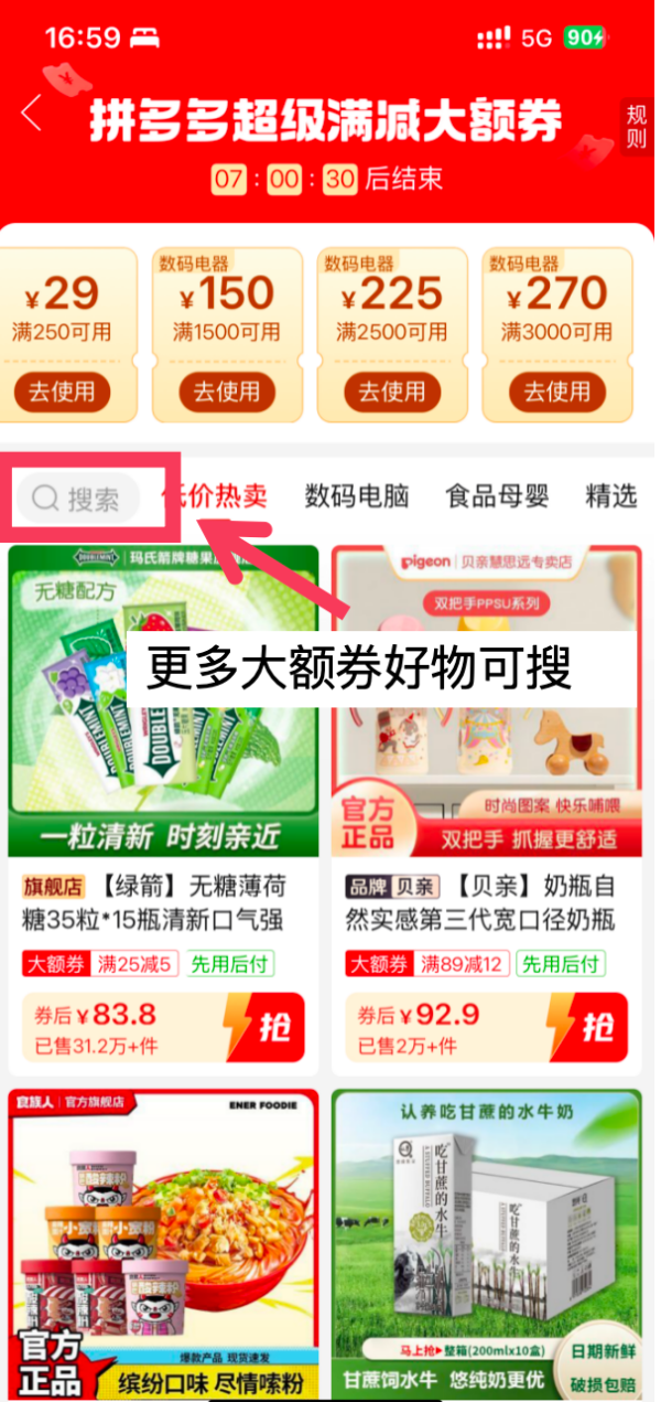 拼多多超级满减大额券数码品类立减270