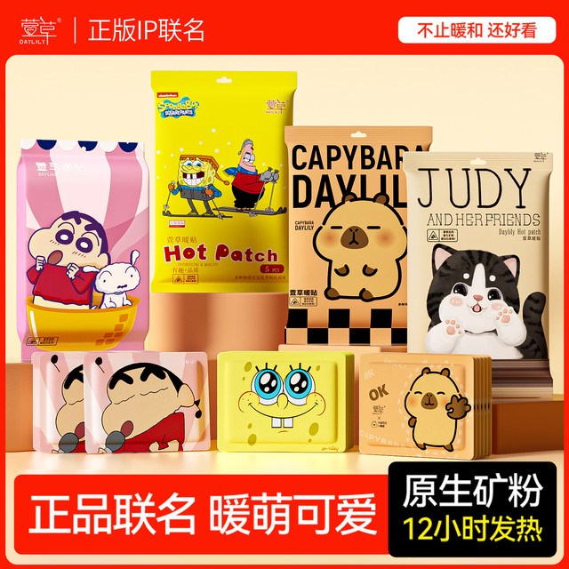 萱草 卡通暖贴暖宝宝贴女自加热冬季防寒保暖身贴宫暖足热帖12小时