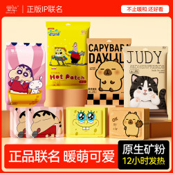 萱草 卡通暖贴暖宝宝贴女自加热冬季防寒保暖身贴宫暖足热帖12小时