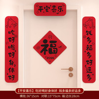渡鹊桥 元旦新年装饰挂件2026马年入户门装饰过年 双层拼贴对联套装H1 门把手挂件