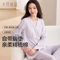 十月结晶 月子服孕产妇胸垫哺乳睡衣产后纯棉怀孕期家居服套装冬季
