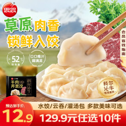 思念 牧歌羊肉水饺真牛肉水饺素水饺小云吞薄皮馄饨早餐饺子速食 牧歌牛肉芹菜饺400g