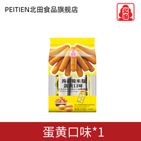 北田 台湾北田糙米卷能量160g*2蛋白棒蒟蒻米果零食休闲食品代餐小吃蛋黄味