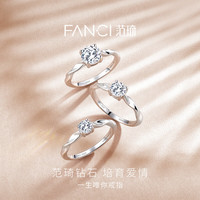 范琦（Fanci）【培育钻石】一生唯你钻戒小方糖1克拉戒指订婚恋爱频率 1克拉F色VS/NGTC证书/银培育钻石 17号