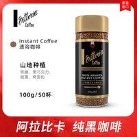 vittoria 山地种植冻干速溶黑咖啡 100g 瓶装