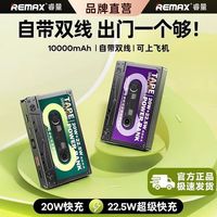 百亿补贴：REMAX 磁带自带线充电宝10000毫安适用苹果PD20W快充超薄移动电源