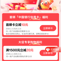 京东X中行信用卡 超级补贴日 满1500元立减20元/国补订单满200元返6元