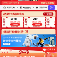 京东 买手新春会场 领满499-50/999-100/4999-500元全球购商品优惠券