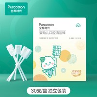 全棉时代 宝宝口腔清洁棒婴幼儿新生儿乳牙刷纱布棉棒洗舌苔