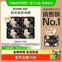移动端：高洁丝 澳洲进口纯棉系列 极薄日用卫生巾