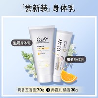 OLAY Body系列 精华身体乳 莹亮修护型 250ml
