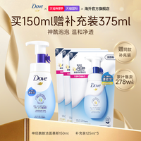 移动端：多芬 氨基酸神经酰胺洁面慕斯泡沫洗面奶150ml+补充装125ml*3