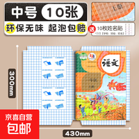 书皮自粘透明书套磨砂书皮纸小学生1-6年级书膜A4初中作业课本自贴书壳包书皮保护套 10中16k活动专享