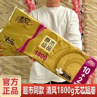 清风 无芯卷纸金装系列1800克4层短卷学生装大卷卫生纸手纸厕纸