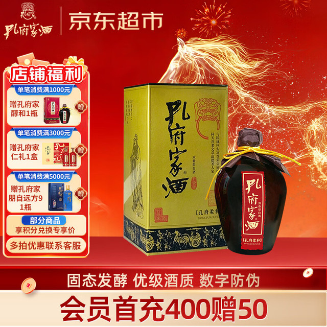 孔府家酒 孔府家 柔和 浓香型白酒 52度 500ml 单瓶装 年货送礼 山东名酒