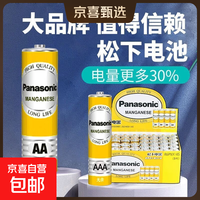 Panasonic 5号碳性干电池  8粒