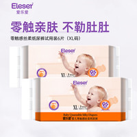 Eleser 零触感纸尿裤试用装XL码6片装 婴儿尿不湿超薄透气