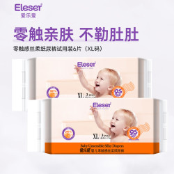 Eleser 零触感纸尿裤试用装XL码6片装 婴儿尿不湿超薄透气