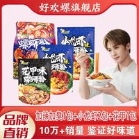 好欢螺 螺蛳粉+加辣加臭+小龙虾味+花甲味