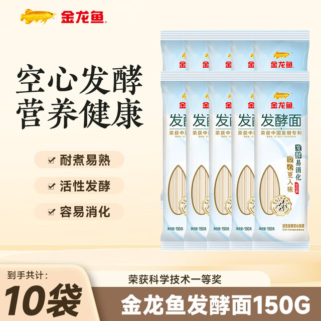 金龙鱼 活性发酵空心挂面 易消化面条 拉面 汤面 150g*10袋