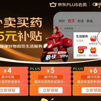 plus外卖买药15元补贴