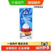 移动端、88VIP：雀巢 多功能淡奶油动物性稀奶油250ml