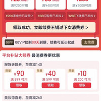 淘宝88vip年货精选周消费券200-25/480-60/2000-200