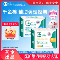 千金净雅 卫生巾姨妈巾透气净味240mm290mm日用组合装妇科护垫 日用5片+夜用5片
