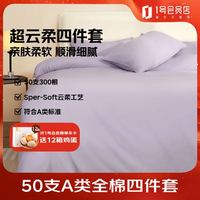 1号会员店 高端50支A类纯棉新疆长绒棉四件套 床笠款200*230cm