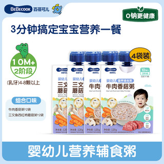 Bebecook婴幼儿三文鱼牛肉菌菇粥120g*4袋 营养早餐出行辅食粥 【4-8颗牙 10月+】牛肉+三文鱼