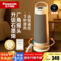 Panasonic 暖风机石墨烯取暖器家用电暖器办公室电暖气速热摇头小型遥控电热风小太阳