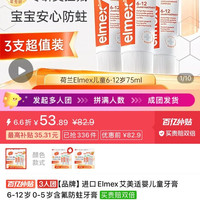 艾美适 适婴儿童牙膏6-12岁0-5岁含氟防蛀牙膏