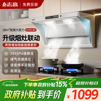 志高 油烟机顶侧双吸7字型抽油烟机