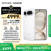 荣耀 Magic8 Pro Air 12+256 羽白 轻至155g 薄至6.1mm 小至6.31英寸 全焦段闪光人像 AI手机