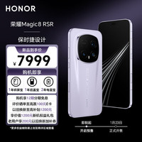 荣耀 Magic8 RSR 保时捷设计 16+512 月光石 2亿超夜神长焦 第五代骁龙8至尊版 荣耀鸿燕通信 5G AI手机
