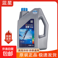 BlueStar 蓝星 防冻液 -40℃ 4KG 1桶 蓝色