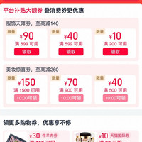 淘宝 领券中心 领285元88消费券&140元服饰券等&45元闪购/106元飞猪/2元淘宝直播优惠券等