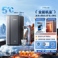 飞利浦 冰境U30加热净水器家用厨房制冷冰水直饮饮水机净热一体机