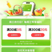 京东×农业银行储蓄卡 每周三农行日 满30减3元/满300减20元&农行天天有惊喜 满30减2元/满300减15元