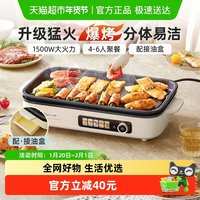 88VIP：小熊 电烤盘家用无烟烧烤多功能一体电烧烤不粘煎锅