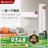 格力 空调套装 云佳pro 新一级能效 变频冷暖 2025新款