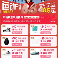 天猫年货节运动品类券